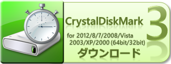 CrystalDiskMark をダウンロード