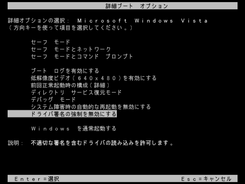 ドライバ署名の強制を無効化