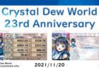 【祝】Crystal Dew World 23周年