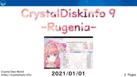 CrystalDiskInfo 9 -Rugenia- 開発開始