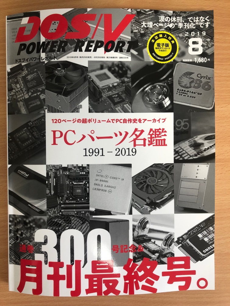 DOS/V Power Report 季刊化