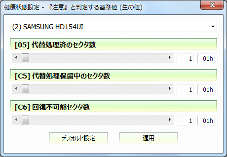 健康状態設定