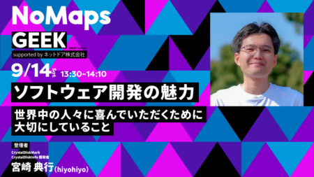 NoMaps 2024 GEEKで講演します！