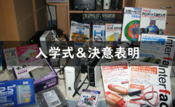 ジーズアカデミー入学（東京DEV25期）