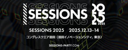 SESSIONS 2025参加報告