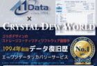 A1データさんとのコラボレーション決定！