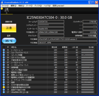 CrystalDiskInfoで「注意」「異常」と表示されたときに行うこと