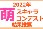 「アキバで見かけた萌えキャラコンテスト 2022」1位!!
